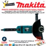 Անկյունային հղկող մեքենա MAKITA GA9040SF01