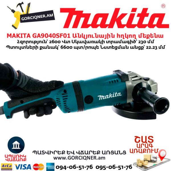 Անկյունային հղկող մեքենա MAKITA GA9040SF01