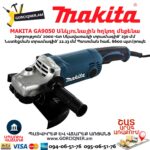 Անկյունային հղկող մեքենա MAKITA GA9050