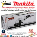 Անկյունային հղկող մեքենա MAKITA GA9050 230մմ/2000Վտ - Image 5
