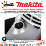 Անկյունային հղկող մեքենա MAKITA GA9050