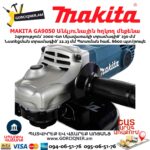 Անկյունային հղկող մեքենա MAKITA GA9050
