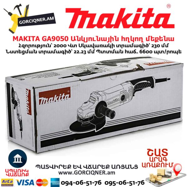 Անկյունային հղկող մեքենա MAKITA GA9050 230մմ/2000Վտ - Image 5