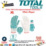 Աշխատանքային ձեռնոցներ TOTAL TSP11162