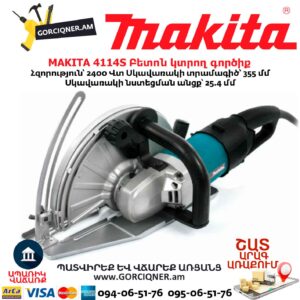 Բետոն կտրող գործիք MAKITA 4114S