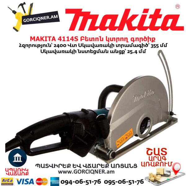 Բետոն կտրող գործիք MAKITA 4114S