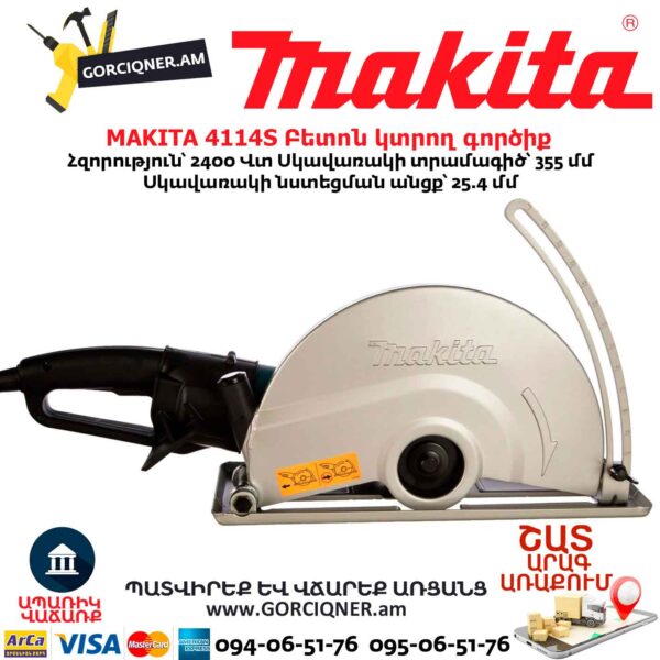 Բետոն կտրող գործիք MAKITA 4114S