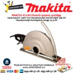 Բետոն կտրող գործիք MAKITA 4114S