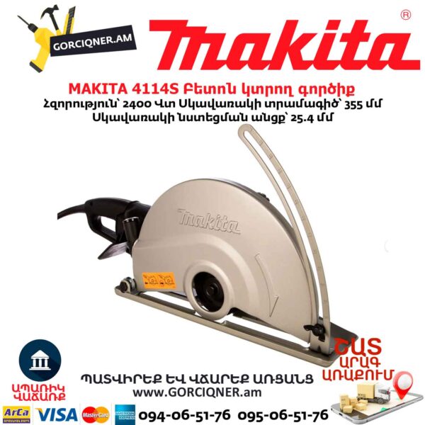 Բետոն կտրող գործիք MAKITA 4114S