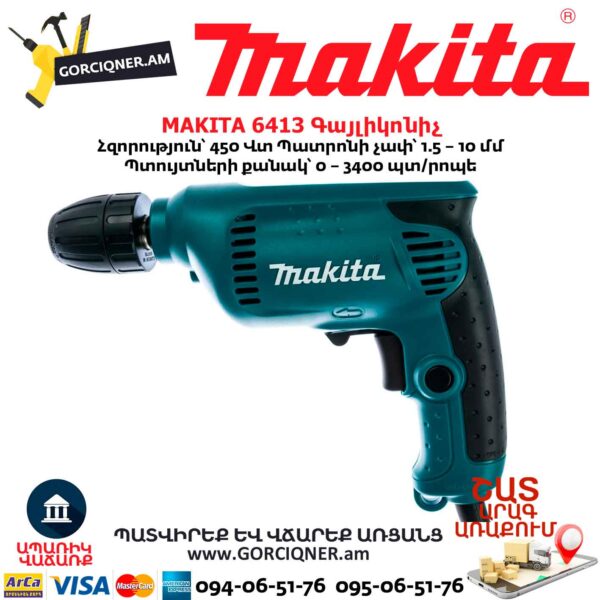 Գայլիկոնիչ MAKITA 6413 450Վտ - Image 7