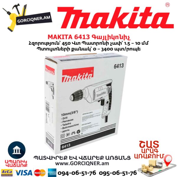 Գայլիկոնիչ MAKITA 6413