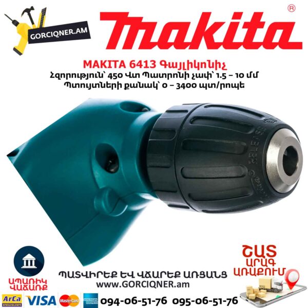 Գայլիկոնիչ MAKITA 6413