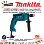 Գայլիկոնիչ հարվածային MAKITA HP1640K