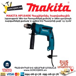 Գայլիկոնիչ հարվածային MAKITA HP1640K