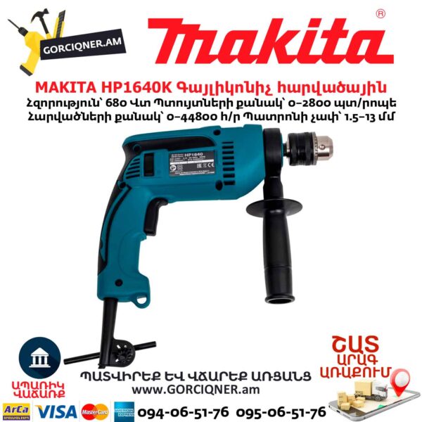 Գայլիկոնիչ հարվածային MAKITA HP1640K