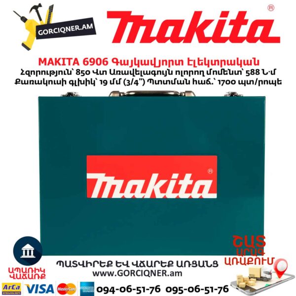Գայկավյորտ էլեկտրական MAKITA 6906
