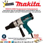 Գայկավյորտ էլեկտրական MAKITA 6906
