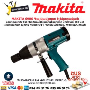 Գայկավյորտ էլեկտրական MAKITA 6906