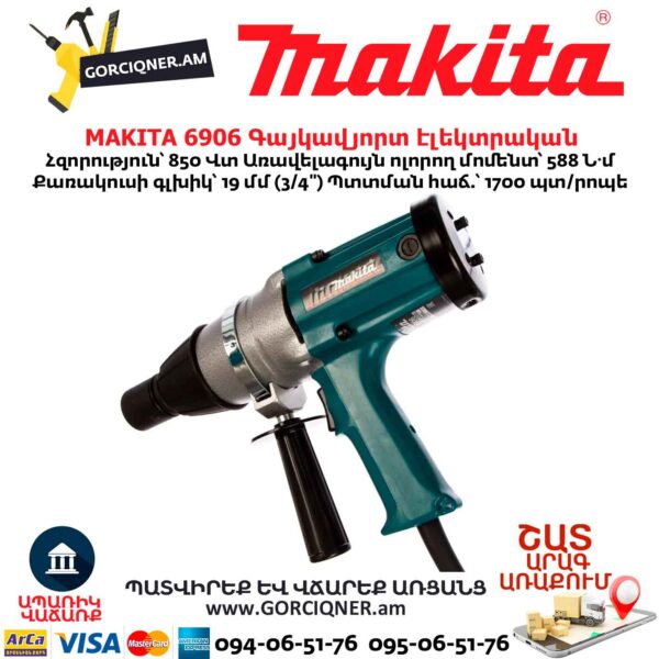 Գայկավյորտ էլեկտրական MAKITA 6906