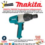 Электрический ударный гайковерт MAKITA TW0350 400Вт/350Нм — изображение 2