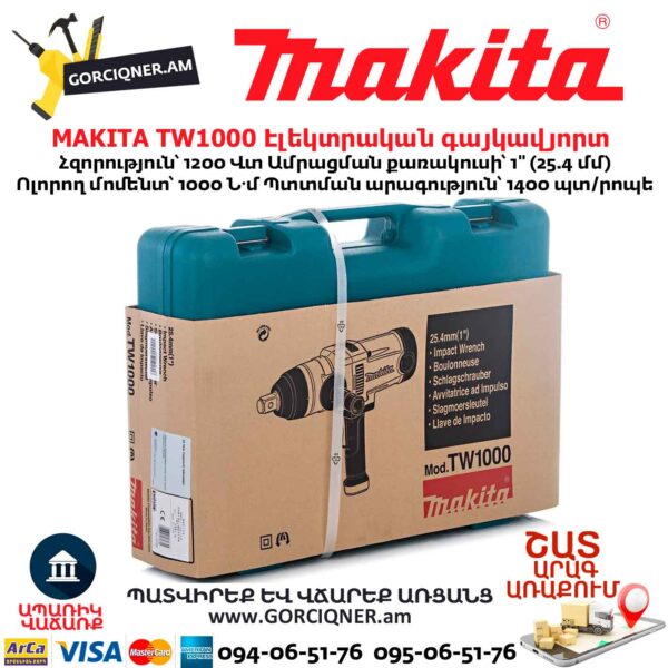 Էլեկտրական գայկավյորտ MAKITA TW1000