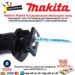 Էլեկտրական մխողավոր սղոց MAKITA JR3051TK