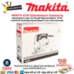 Էլեկտրական նրբասղոց MAKITA 4329