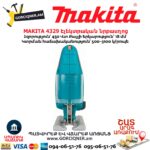 Էլեկտրական նրբասղոց MAKITA 4329