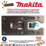 Էլեկտրական նրբասղոց MAKITA 4329