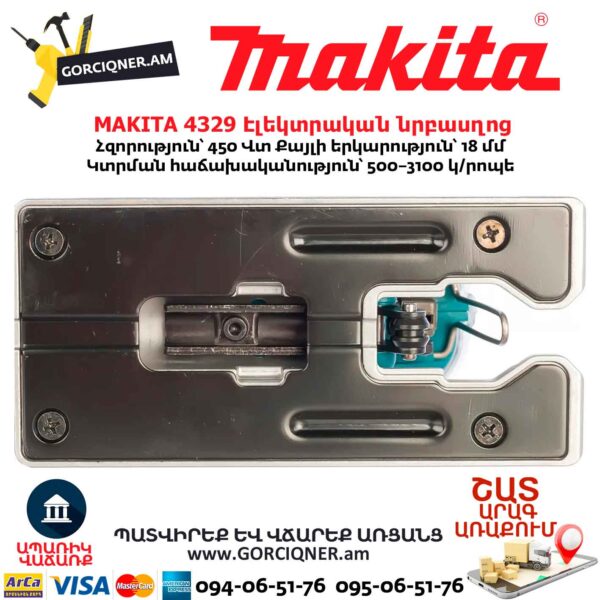 Էլեկտրական նրբասղոց MAKITA 4329