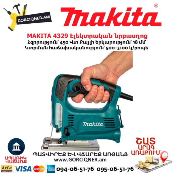 Էլեկտրական նրբասղոց MAKITA 4329