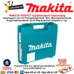 Էլեկտրական նրբասղոց MAKITA 4350FCT