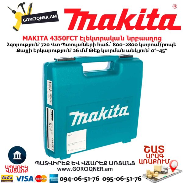 Էլեկտրական նրբասղոց MAKITA 4350FCT