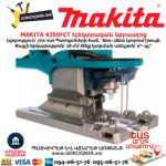 Էլեկտրական նրբասղոց MAKITA 4350FCT