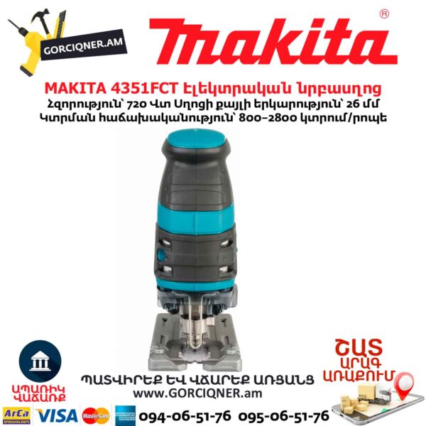 Лобзик  MAKITA 4351FCT 720Вт — изображение 3