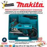 Էլեկտրական նրբասղոց MAKITA 4351FCT