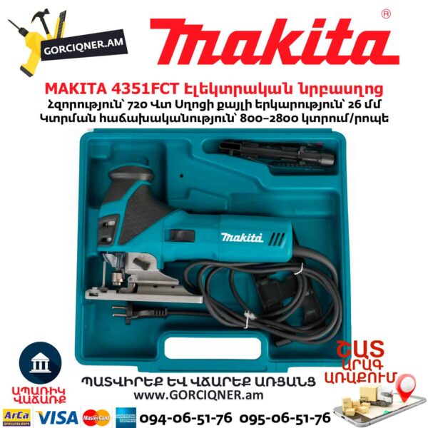 Էլեկտրական նրբասղոց MAKITA 4351FCT