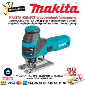 Էլեկտրական նրբասղոց MAKITA 4351FCT
