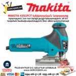 Էլեկտրական նրբասղոց MAKITA 4351FCT