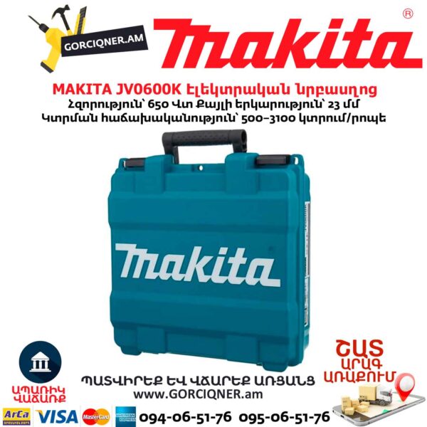 Էլեկտրական նրբասղոց MAKITA JV0600K