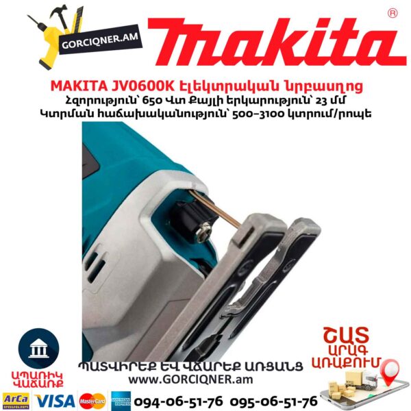 Էլեկտրական նրբասղոց MAKITA JV0600K