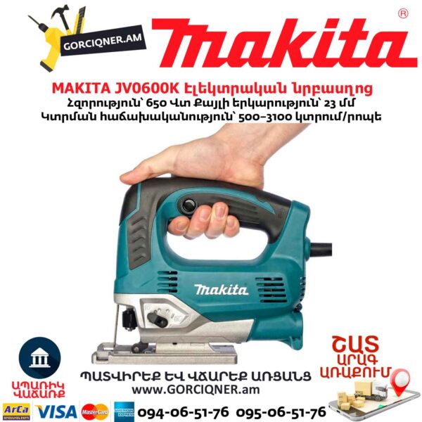 Էլեկտրական նրբասղոց MAKITA JV0600K