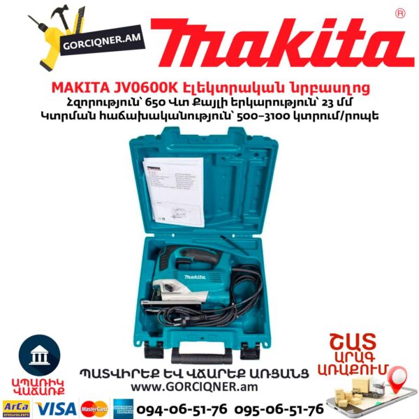 Էլեկտրական նրբասղոց MAKITA JV0600K