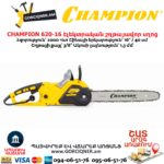 Էլեկտրական շղթայավոր սղոց CHAMPION 620-16