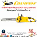 Էլեկտրական շղթայավոր սղոց CHAMPION 620-16