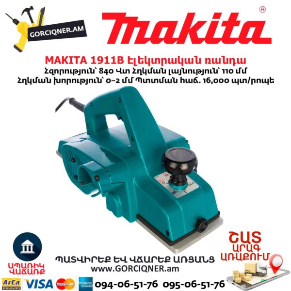 Էլեկտրական ռանդա MAKITA 1911B