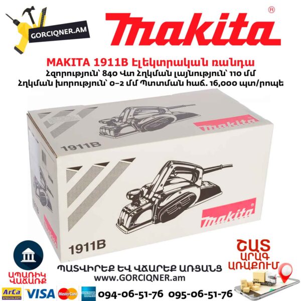 Էլեկտրական ռանդա MAKITA 1911B