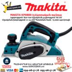 Էլեկտրական ռանդա MAKITA KP0800