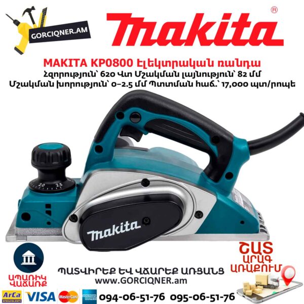 Էլեկտրական ռանդա MAKITA KP0800