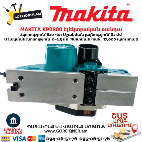Էլեկտրական ռանդա MAKITA KP0800